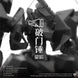 Ember: Obsidian Protocol UN DOORBREAKER